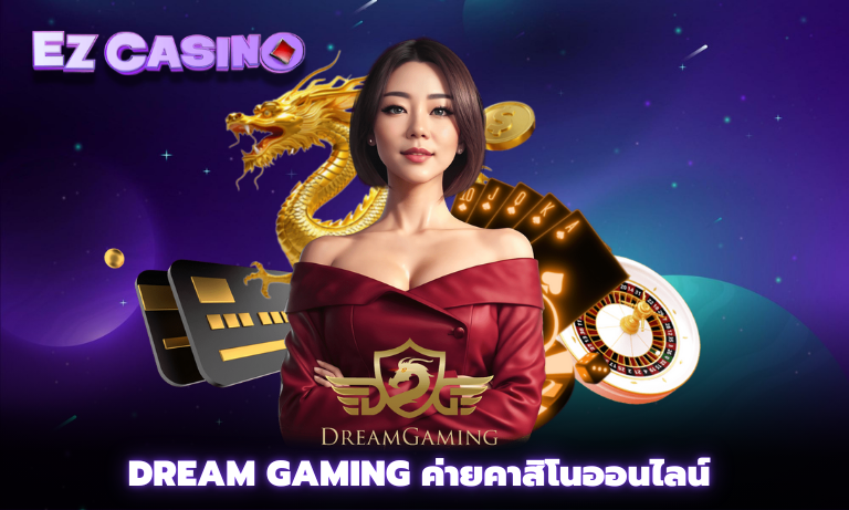 Dream Gaming ค่ายคาสิโนออนไลน์